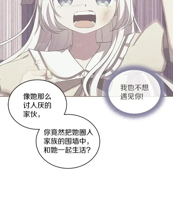 漫画《恶棍的宝贝女儿》41.出头第68张图