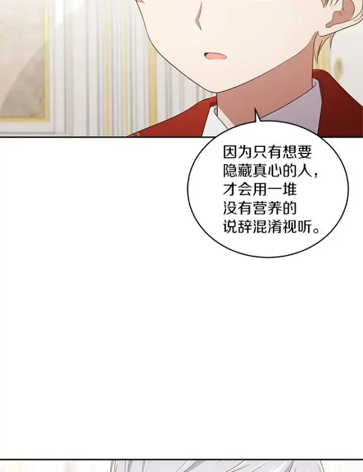 漫画《恶棍的宝贝女儿》41.出头第71张图