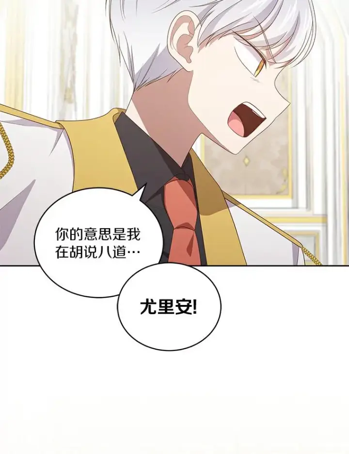 漫画《恶棍的宝贝女儿》41.出头第72张图