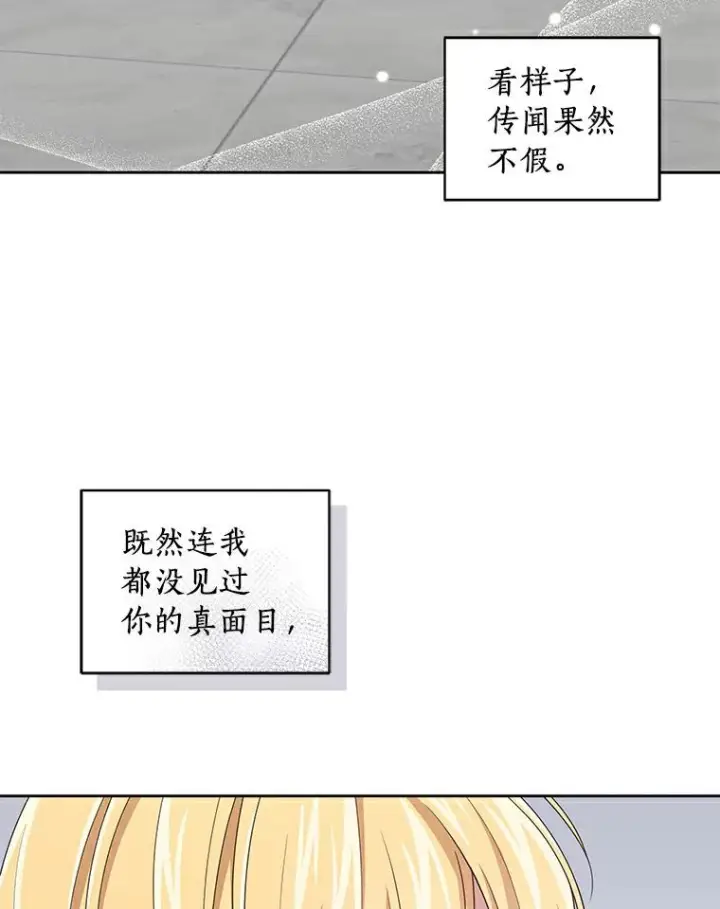漫画《恶棍的宝贝女儿》41.出头第79张图