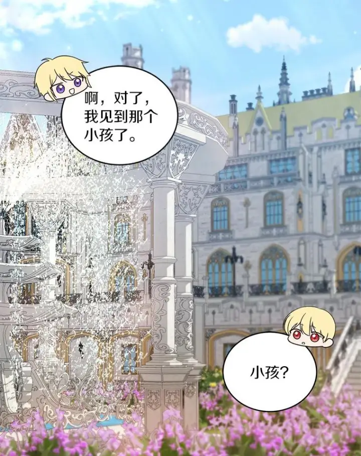 漫画《恶棍的宝贝女儿》41.出头第82张图