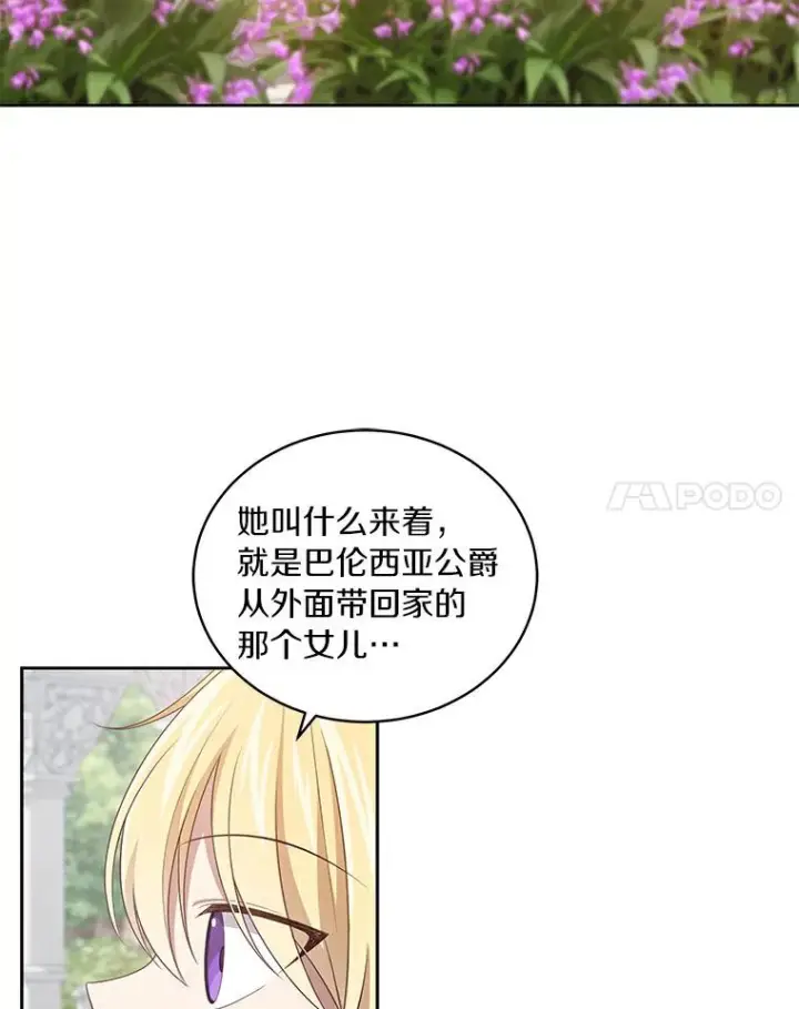 漫画《恶棍的宝贝女儿》41.出头第83张图