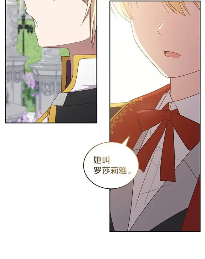 漫画《恶棍的宝贝女儿》41.出头第84张图