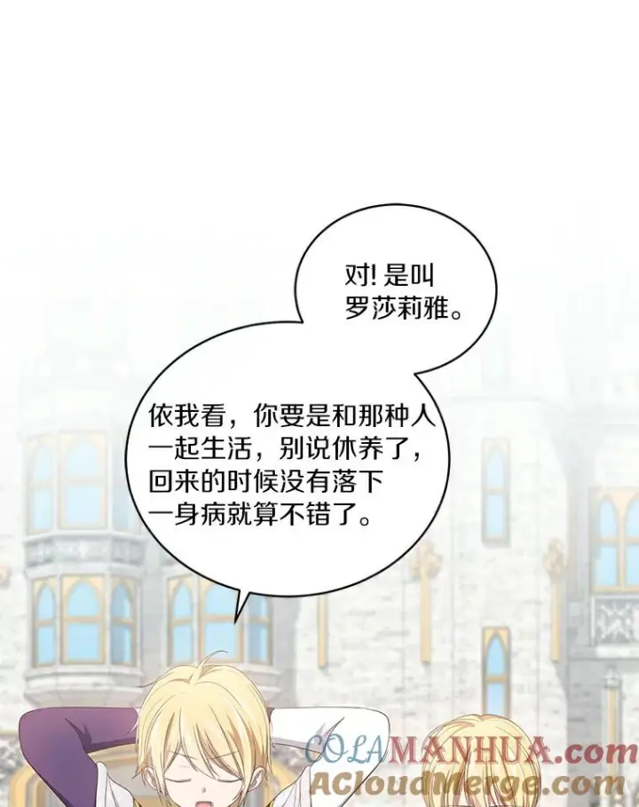 漫画《恶棍的宝贝女儿》41.出头第85张图