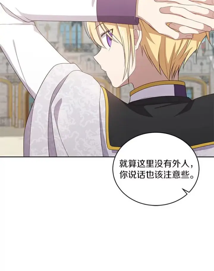 漫画《恶棍的宝贝女儿》41.出头第87张图