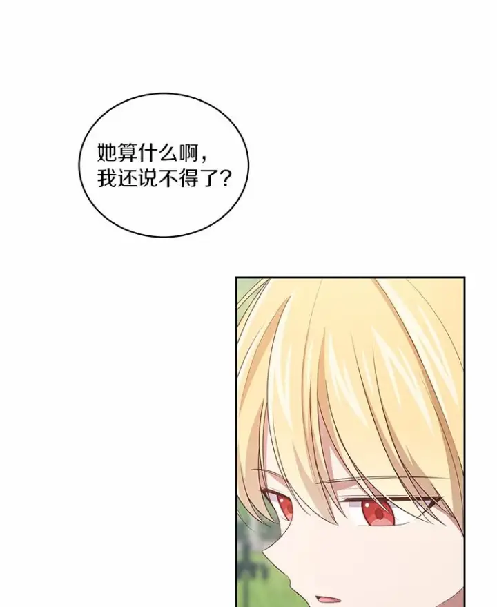 漫画《恶棍的宝贝女儿》41.出头第88张图