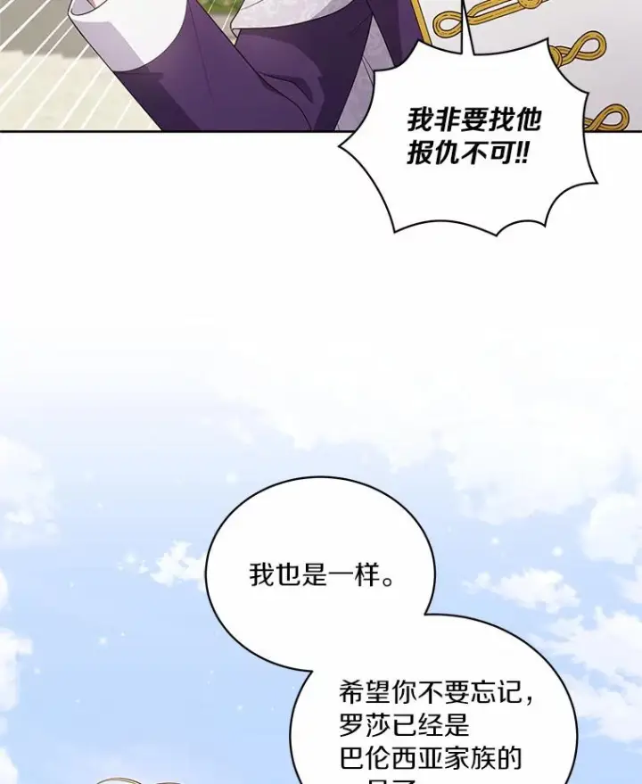漫画《恶棍的宝贝女儿》41.出头第91张图