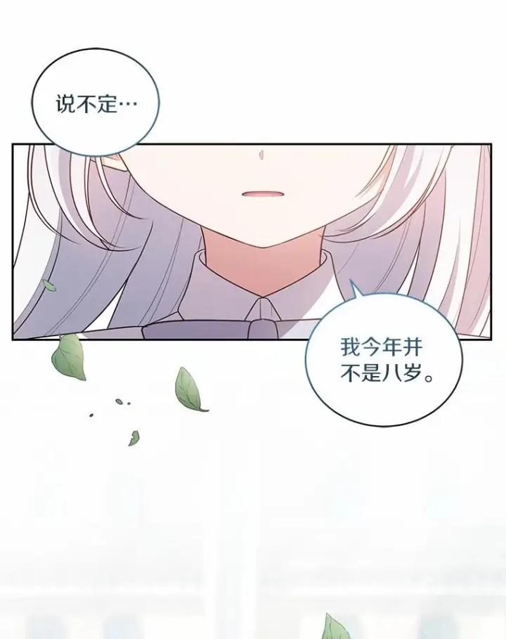 漫画《恶棍的宝贝女儿》42.附身第102张图