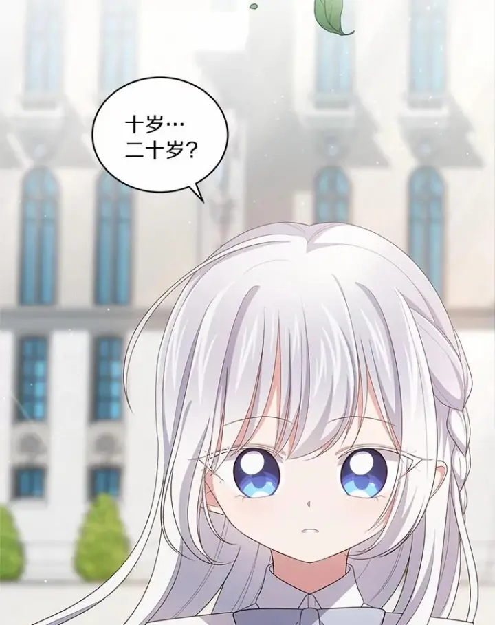 漫画《恶棍的宝贝女儿》42.附身第103张图