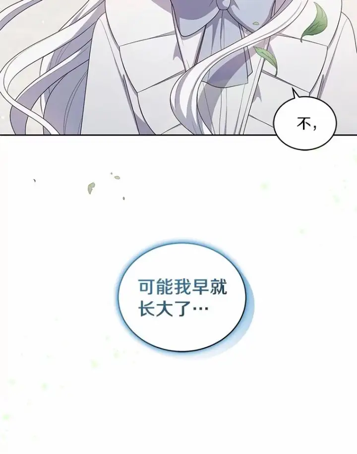 漫画《恶棍的宝贝女儿》42.附身第104张图