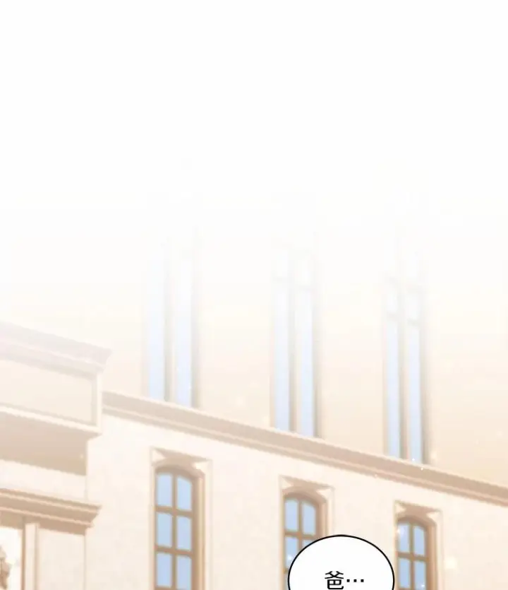 漫画《恶棍的宝贝女儿》42.附身第15张图