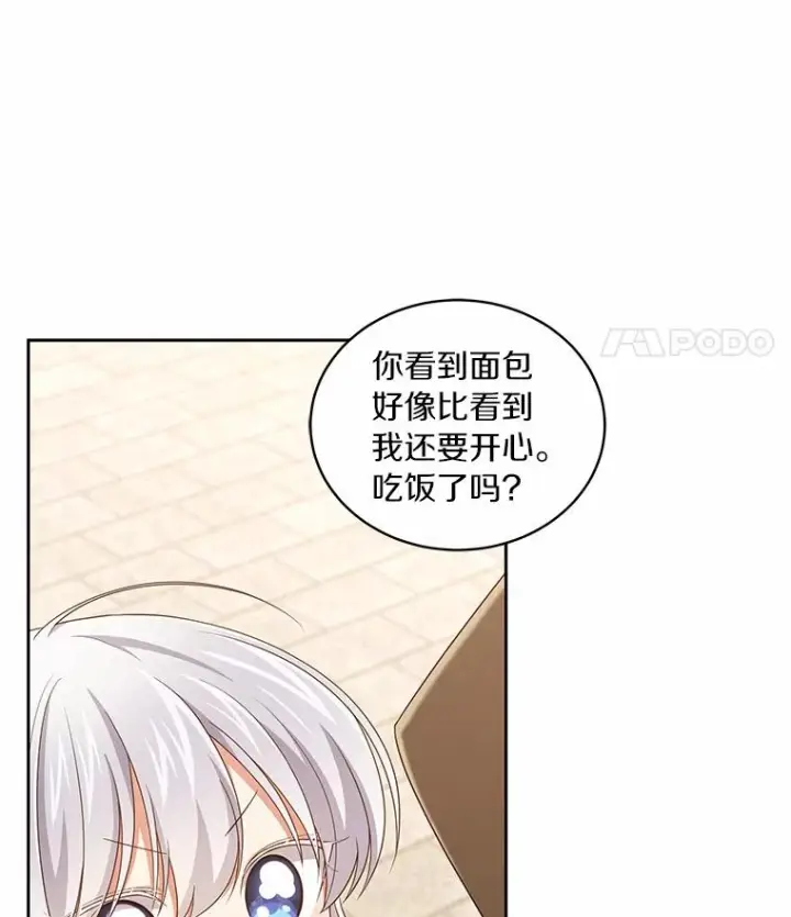 漫画《恶棍的宝贝女儿》42.附身第18张图