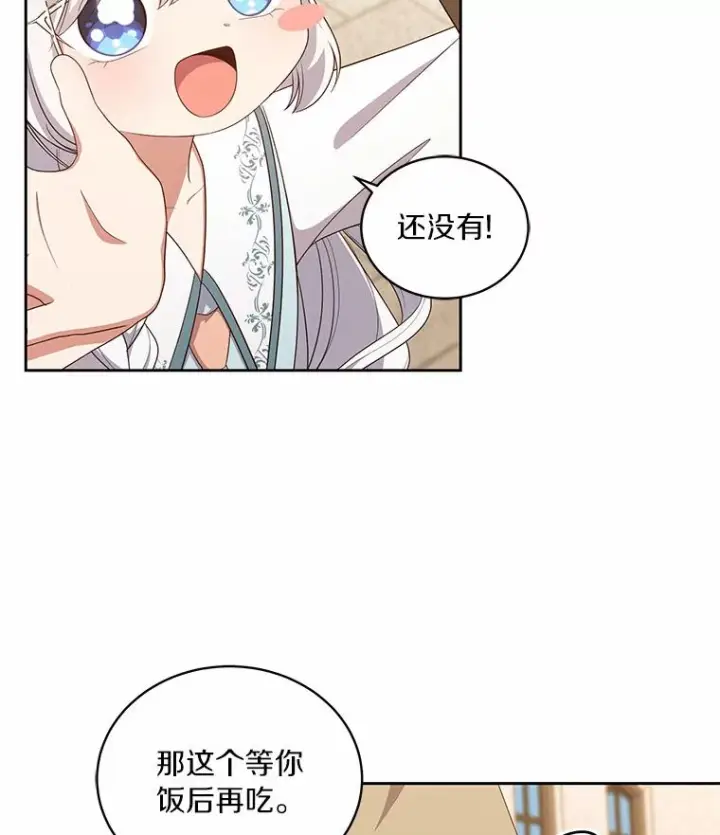 漫画《恶棍的宝贝女儿》42.附身第19张图
