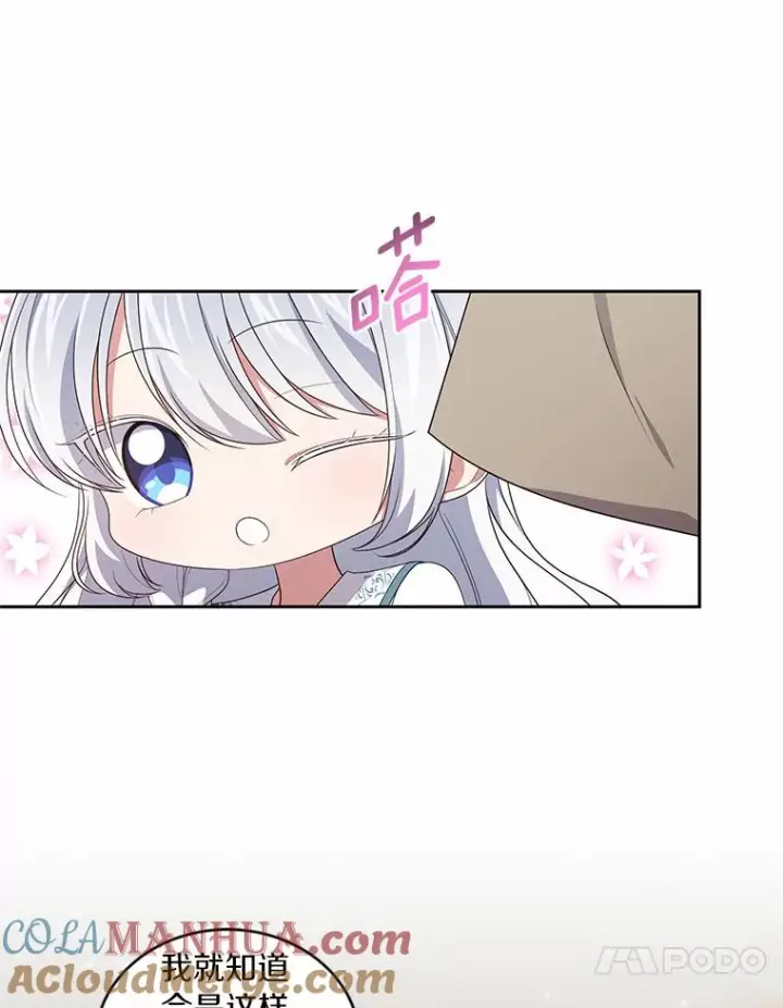 漫画《恶棍的宝贝女儿》42.附身第21张图