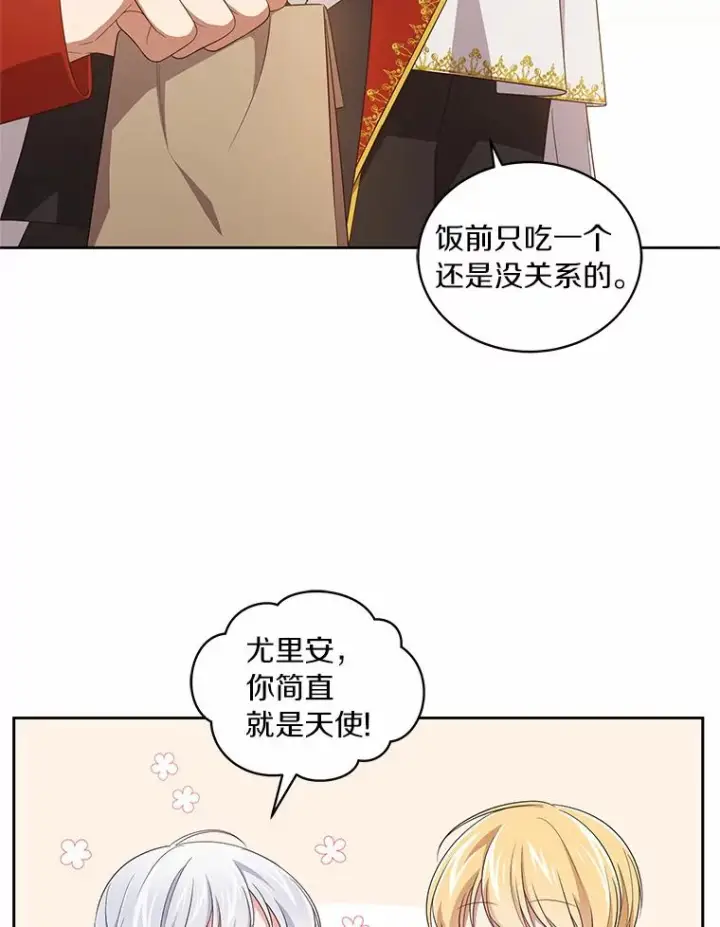 漫画《恶棍的宝贝女儿》42.附身第23张图