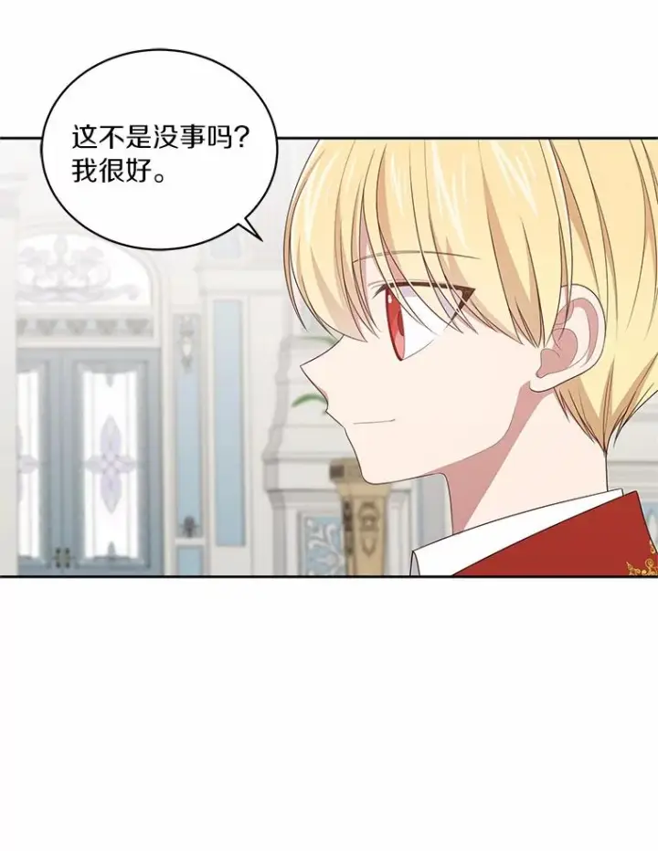 漫画《恶棍的宝贝女儿》42.附身第27张图
