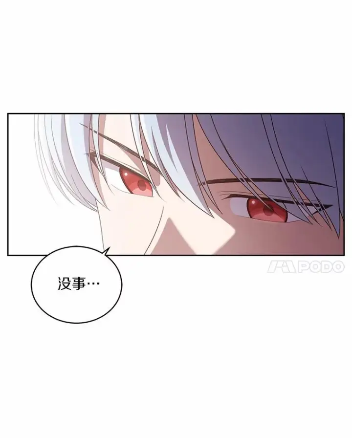 漫画《恶棍的宝贝女儿》42.附身第28张图