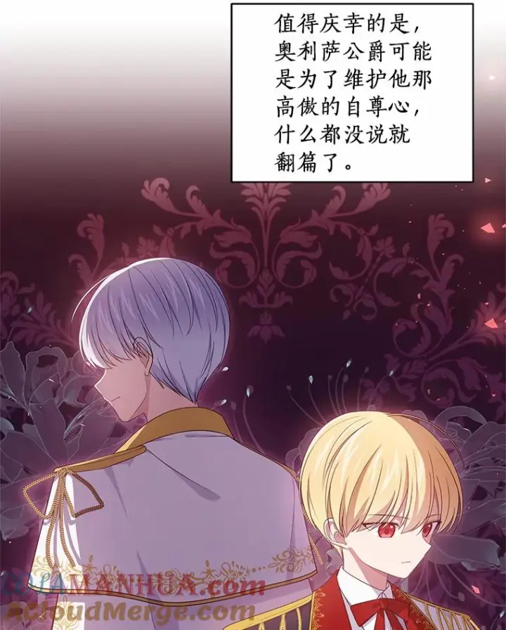 漫画《恶棍的宝贝女儿》42.附身第29张图