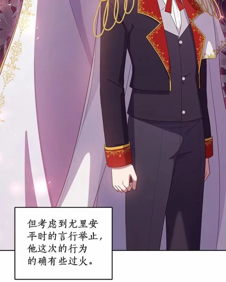 漫画《恶棍的宝贝女儿》42.附身第30张图