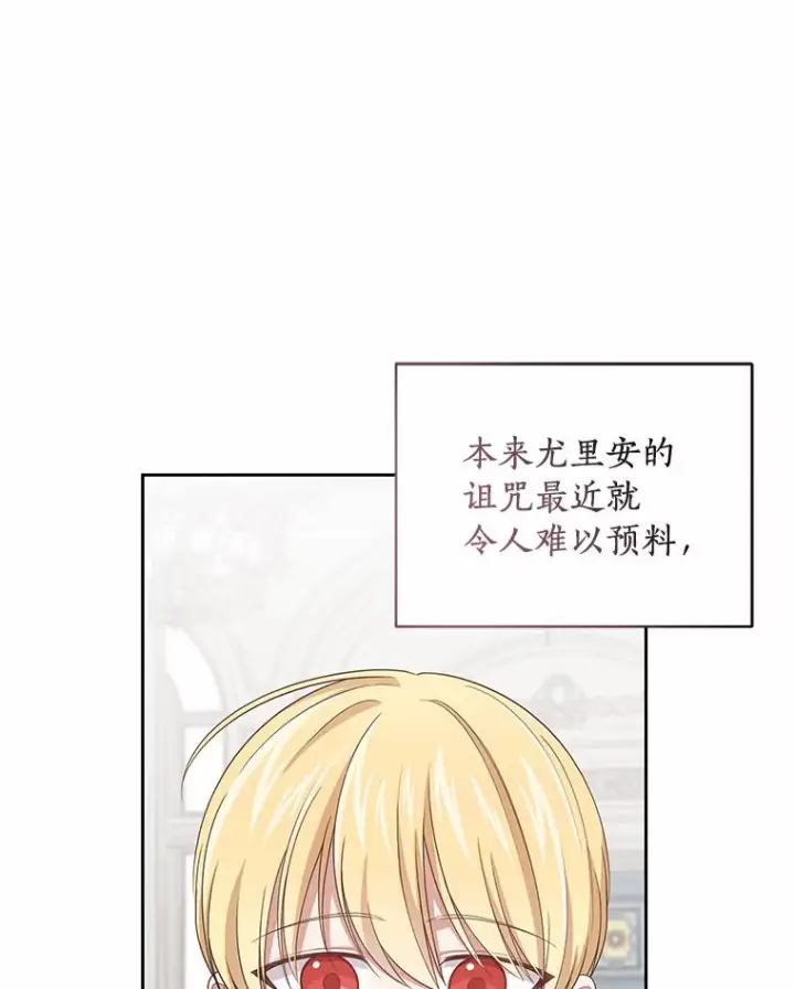 漫画《恶棍的宝贝女儿》42.附身第31张图