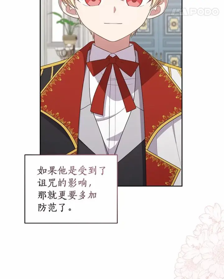 漫画《恶棍的宝贝女儿》42.附身第32张图