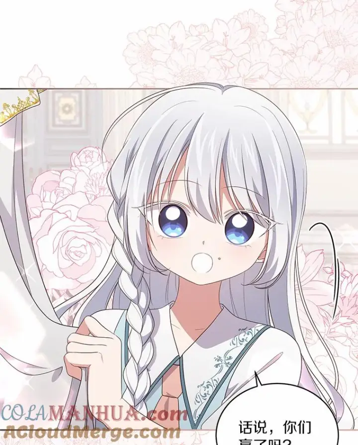 漫画《恶棍的宝贝女儿》42.附身第33张图
