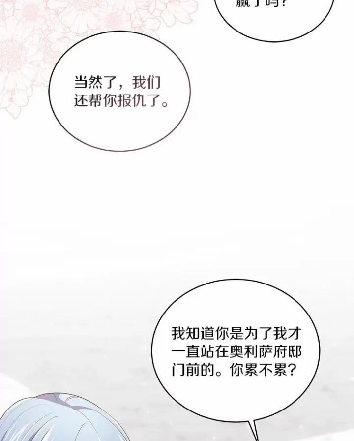 漫画《恶棍的宝贝女儿》42.附身第34张图