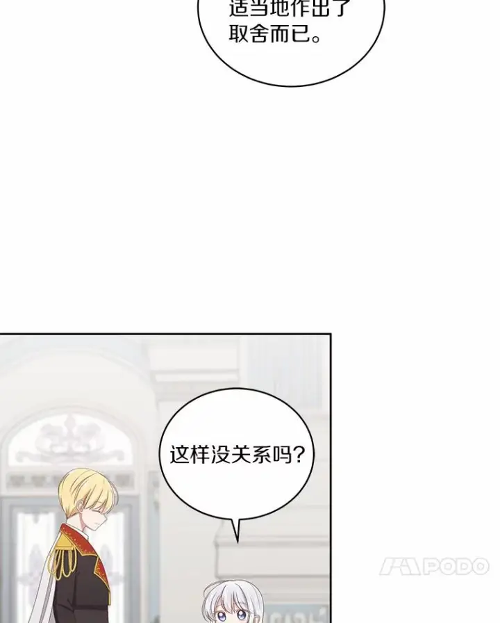 漫画《恶棍的宝贝女儿》42.附身第38张图