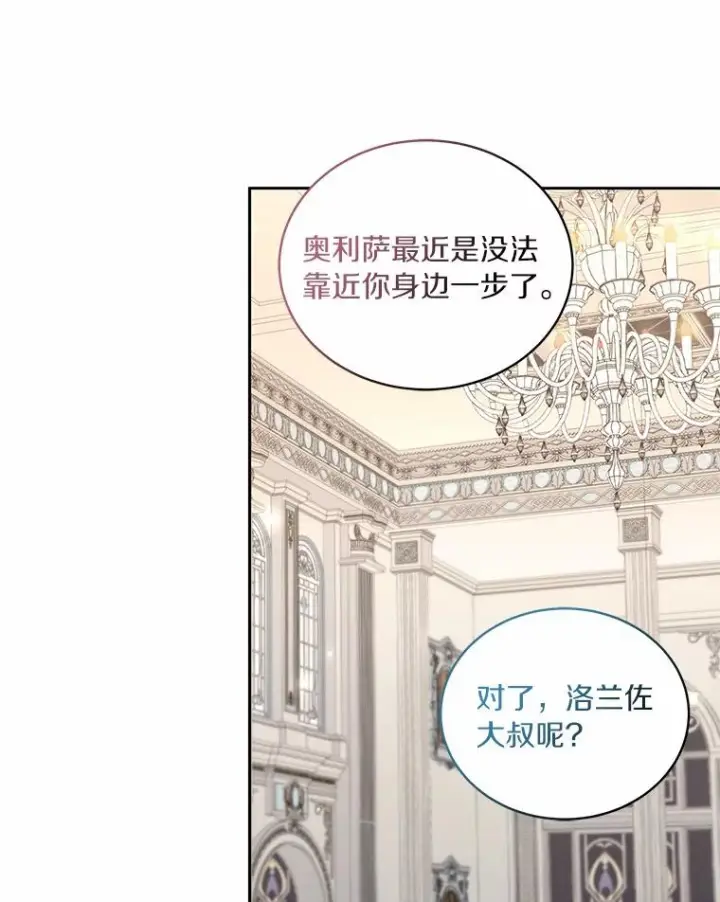 漫画《恶棍的宝贝女儿》42.附身第40张图