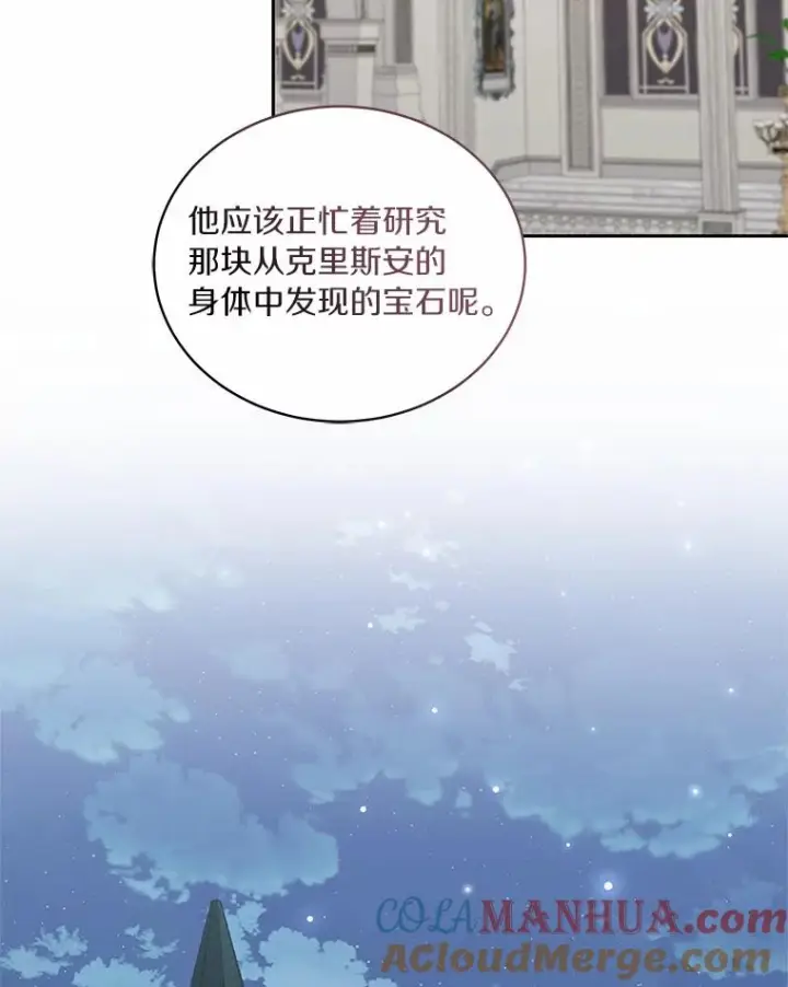 漫画《恶棍的宝贝女儿》42.附身第41张图