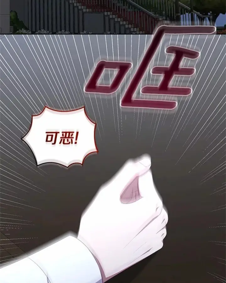 漫画《恶棍的宝贝女儿》42.附身第43张图