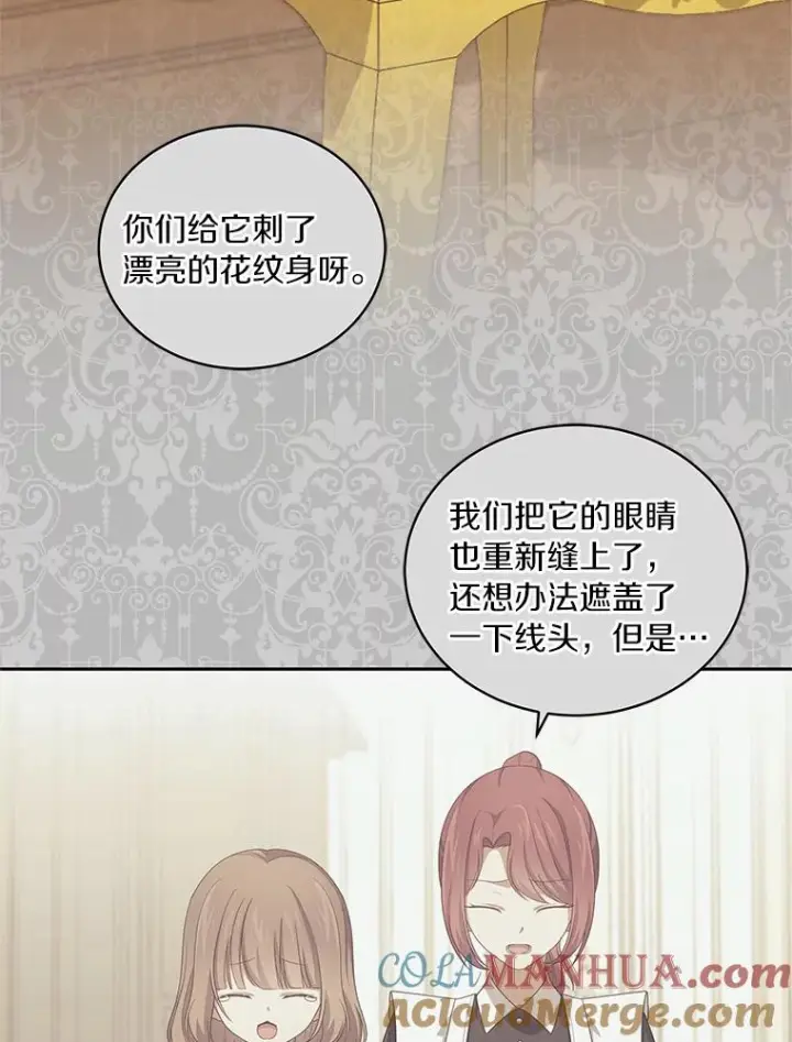 漫画《恶棍的宝贝女儿》42.附身第5张图