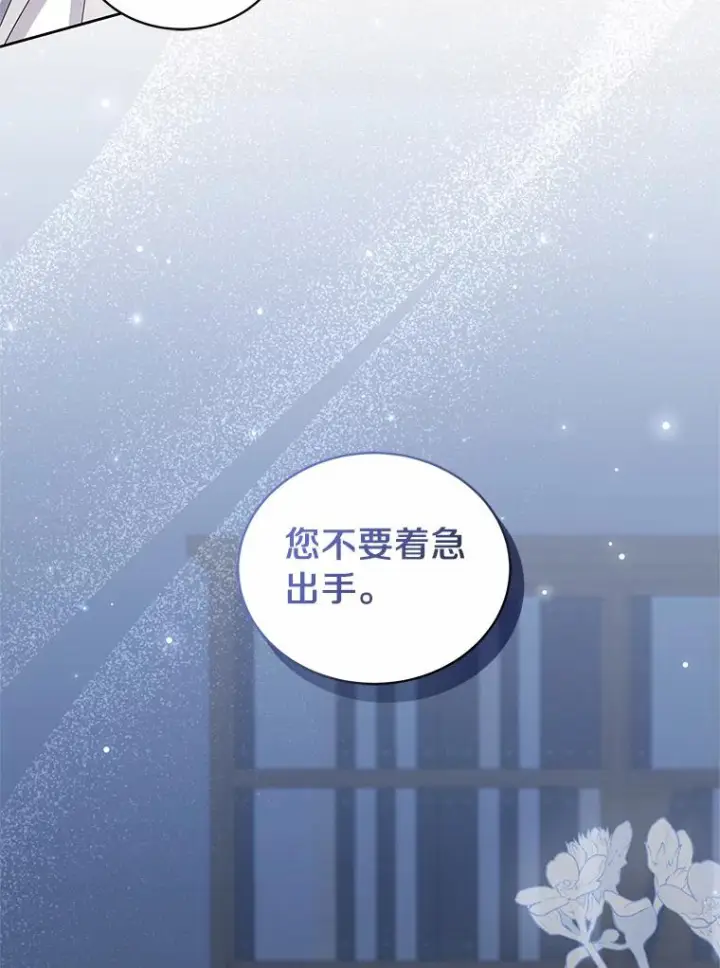 漫画《恶棍的宝贝女儿》42.附身第54张图