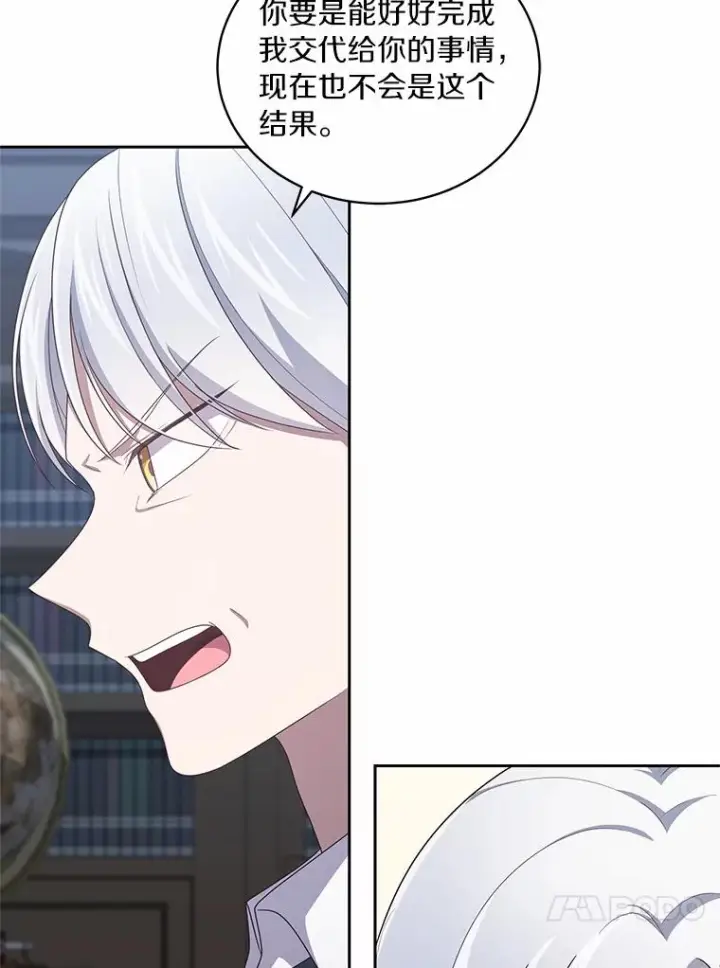 漫画《恶棍的宝贝女儿》42.附身第58张图
