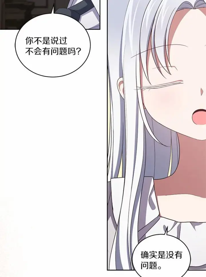 漫画《恶棍的宝贝女儿》42.附身第59张图