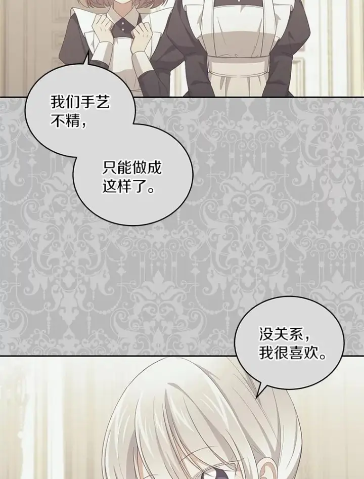 漫画《恶棍的宝贝女儿》42.附身第6张图