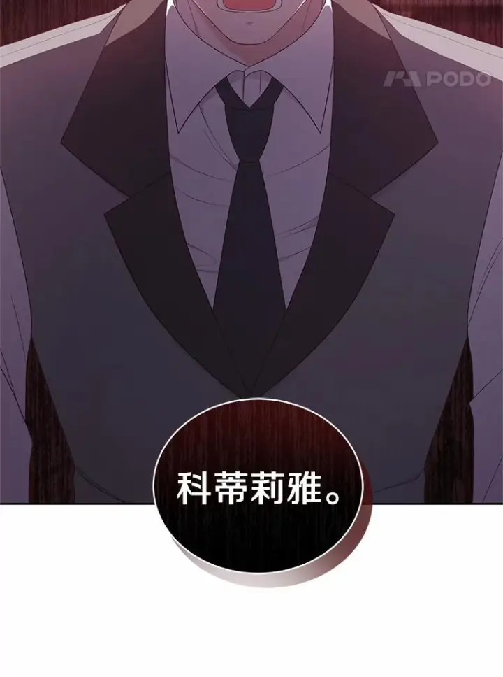 漫画《恶棍的宝贝女儿》42.附身第62张图