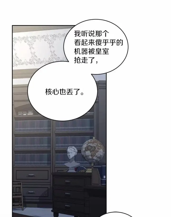 漫画《恶棍的宝贝女儿》42.附身第64张图