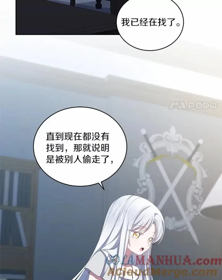 漫画《恶棍的宝贝女儿》42.附身第65张图