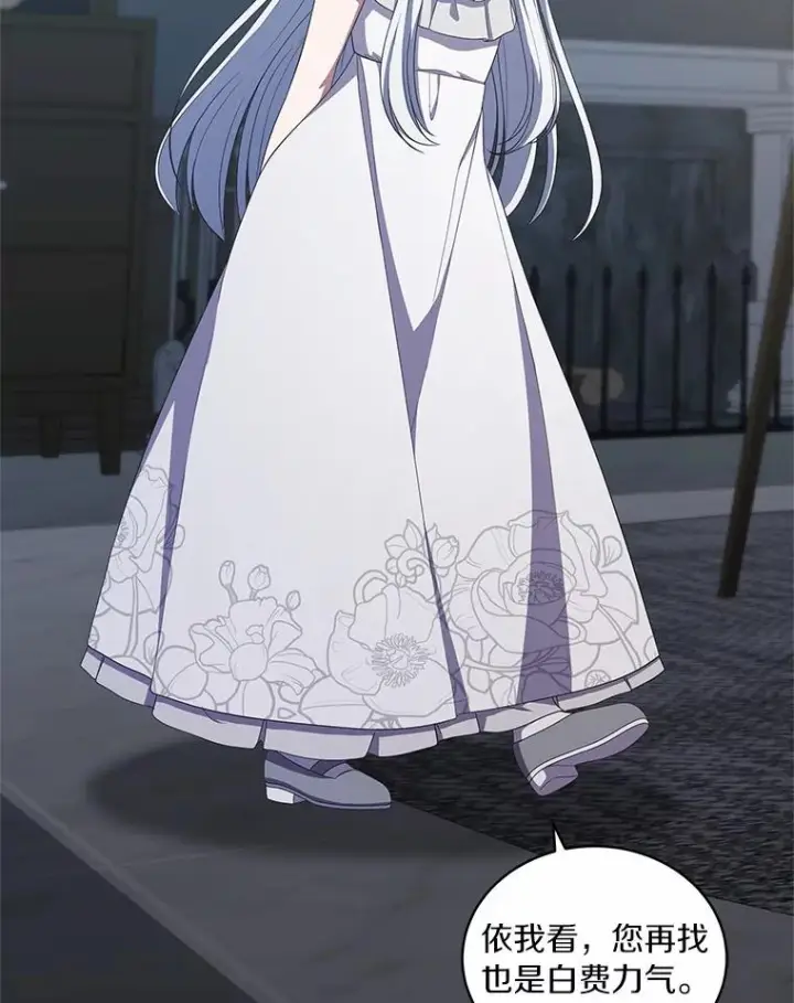 漫画《恶棍的宝贝女儿》42.附身第66张图