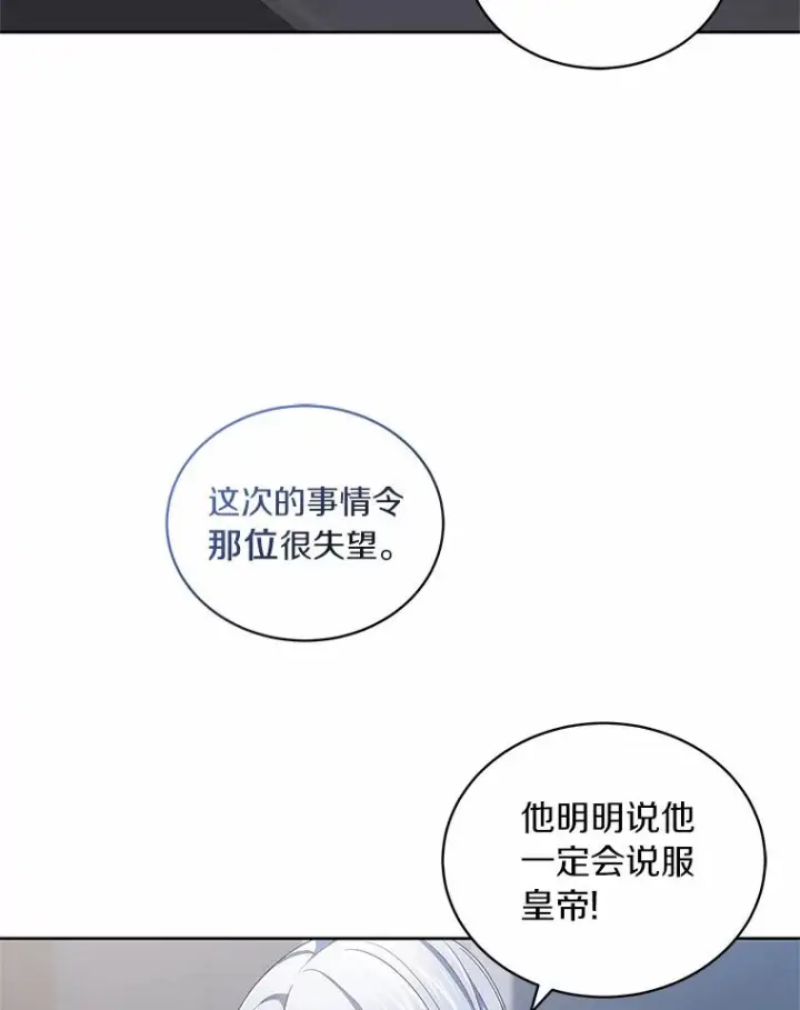 漫画《恶棍的宝贝女儿》42.附身第67张图
