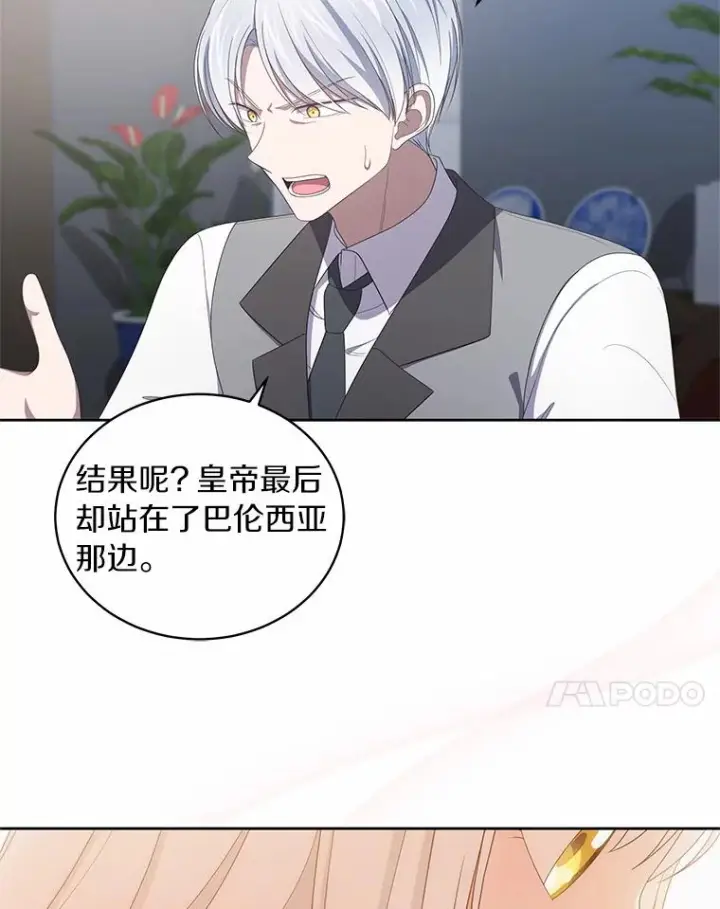 漫画《恶棍的宝贝女儿》42.附身第68张图