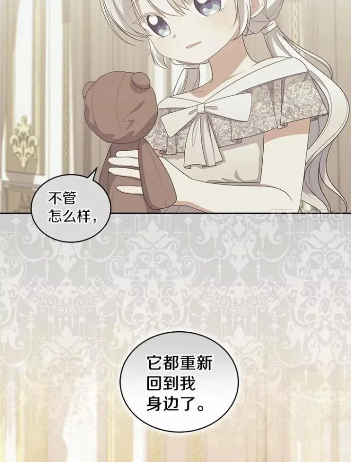 漫画《恶棍的宝贝女儿》42.附身第7张图