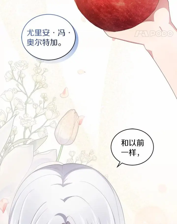漫画《恶棍的宝贝女儿》42.附身第72张图