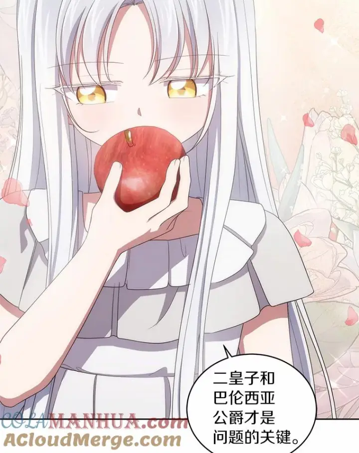 漫画《恶棍的宝贝女儿》42.附身第73张图