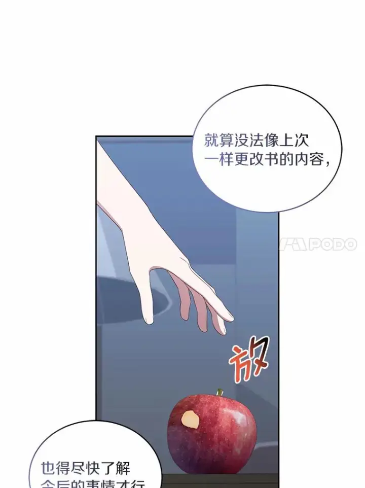 漫画《恶棍的宝贝女儿》42.附身第75张图