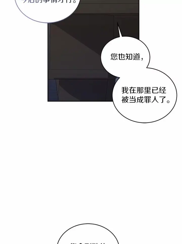 漫画《恶棍的宝贝女儿》42.附身第76张图
