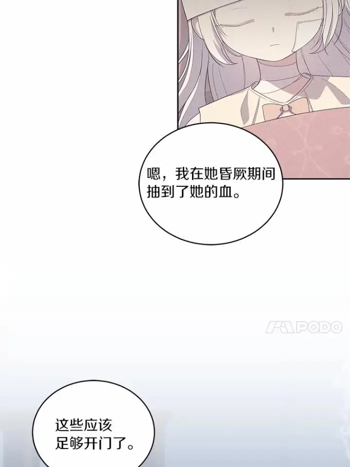 漫画《恶棍的宝贝女儿》42.附身第78张图