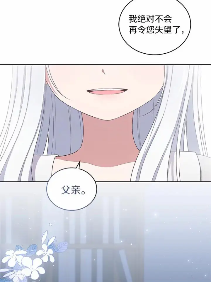 漫画《恶棍的宝贝女儿》42.附身第80张图