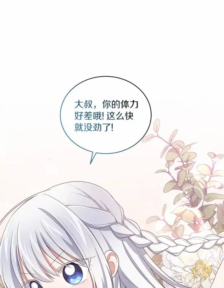 漫画《恶棍的宝贝女儿》42.附身第86张图